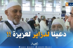 شاهد..تصريحات بعض الحجاج بعد وصولهم إلى مطار هواري بومدين !!