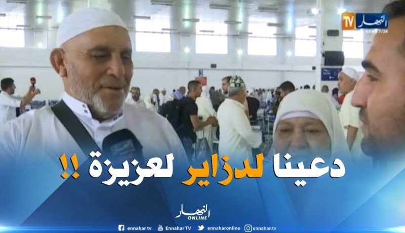 شاهد..تصريحات بعض الحجاج بعد وصولهم إلى مطار هواري بومدين !!