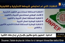 النقابات التي لم تستوفي شروطها التمثيلية والقانونية ..!