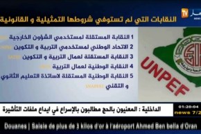 النقابات التي لم تستوفي شروطها التمثيلية والقانونية ..!