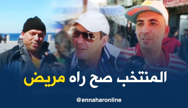 صريح جدا: هكذا قيّم الجزائريون أداء “الخضر” أمام إيران..!!