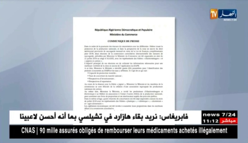 تجارة/ وزير التجارة يلتقي بمصنعي الورق والإلكترونيك