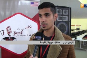 قسنطينة: Ispeak برنامج لتطوير فن الخطابة يعرض بمدينة الجسور المعلقة