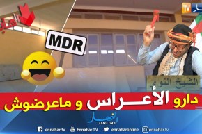 طالع هابط: غليزان..  عندما تصبح مدرسة قاعة حفلات..  شاهد