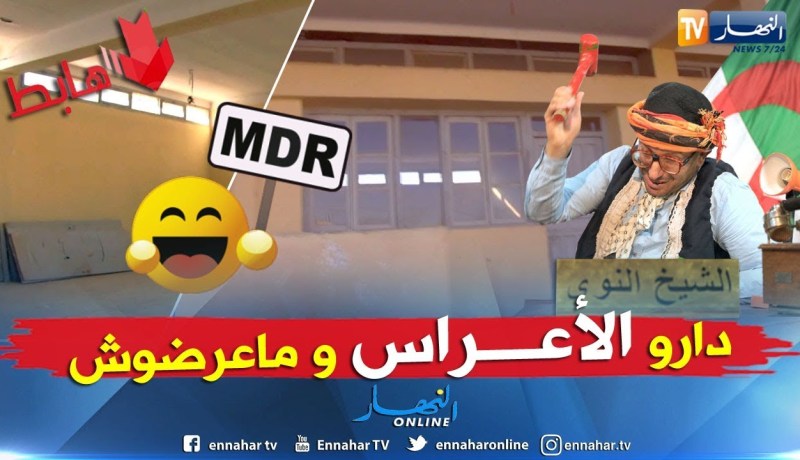 طالع هابط: غليزان..  عندما تصبح مدرسة قاعة حفلات..  شاهد