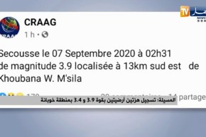 المسيلة : تسجيل هزتين أرضيتين بقوة 3.9  و 3.4  بمنطقة خوبانة