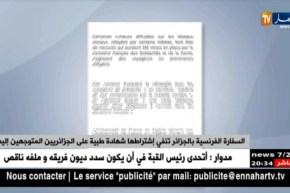 السفارة الفرنسية بالجزائر تنفي إشتراطها شهادة طبية على الجزائريين المتوجهين إليها