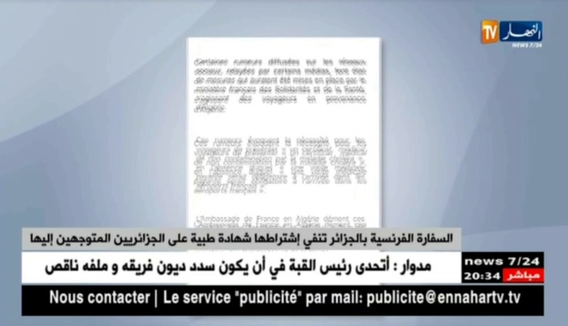 السفارة الفرنسية بالجزائر تنفي إشتراطها شهادة طبية على الجزائريين المتوجهين إليها