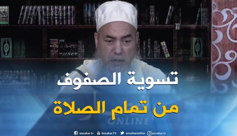 الشيخ شمس الدين : ” تسوية الصفوف في المساجد من السنة “!