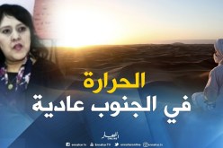 هوارية بن رقطة: “وضعية جوية عادية في الجنوب..كما أنها ستعرف تراجع في درجات الحرارة”