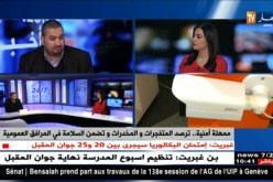 ممهلة أمنية..ترصد المتفجرات والمخدرات وتضمن السلامة في المرافق العمومية