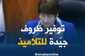 بن غبريت: “يجب أن تُتّخذ كل الإجراءات لتوفير ظروف التّمدرس بالنسبة للمدارس الإبتدائية..”