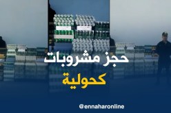 ضبط 4428 قارورة خمر داخل سيارة ايفكو بوهران