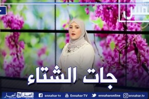 أحوال الطقس/ إضطراب جوي بداية الغد..التفاصيل