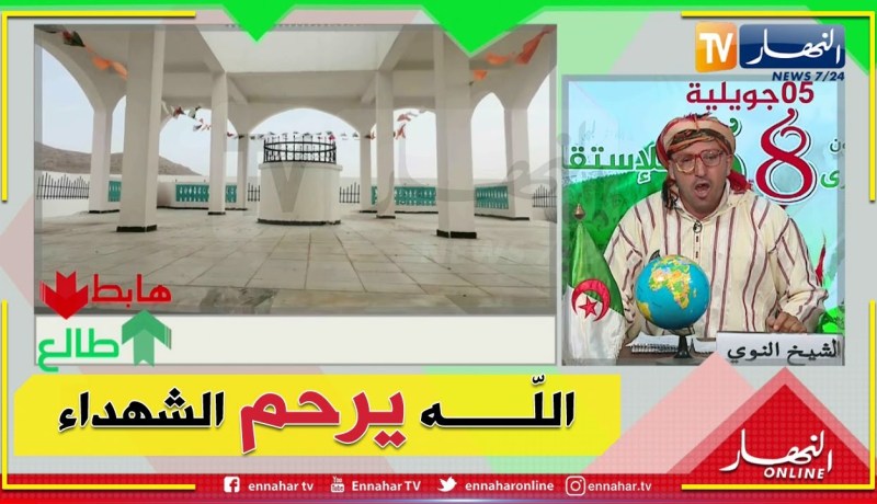 طالع هابط: الشيخ النوي يزور بئر الشهداء الذي رمى فيه المستدمر الفرنسي 447 جثة شهيد