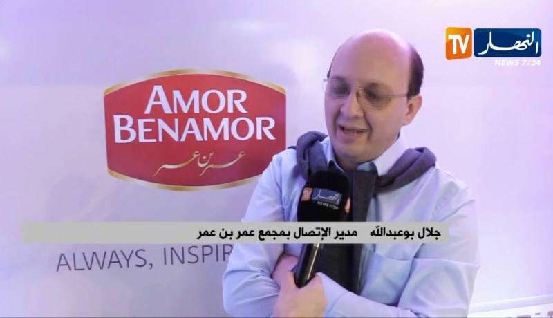 مجمع “عمر بن عمر” يكشف عن جديد منتجاته بالصالون الدولي للمرأة