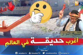 طالع هابط: تيارات.. حديقة للأطفال  ليي فهم يفهمنا