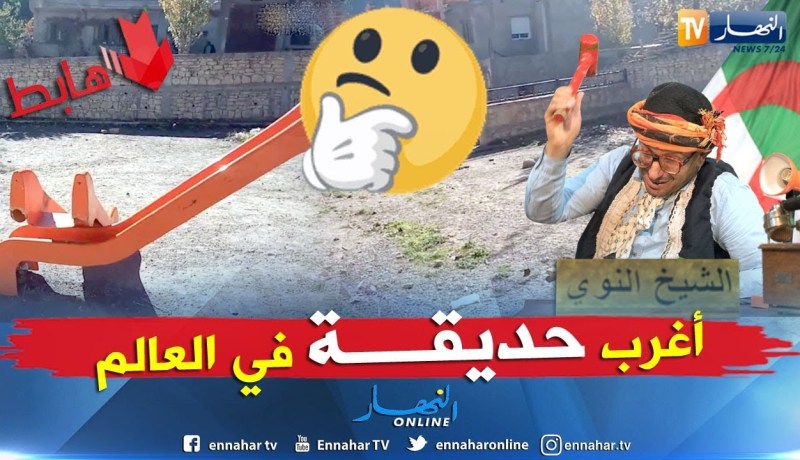 طالع هابط: تيارات.. حديقة للأطفال  ليي فهم يفهمنا