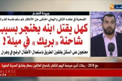قهوة وجورنان/ جولة في معرض الصحف الجزائرية ليوم الإثنين 03 سبتمبر 2018
