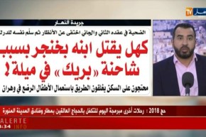 قهوة وجورنان/ جولة في معرض الصحف الجزائرية ليوم الإثنين 03 سبتمبر 2018