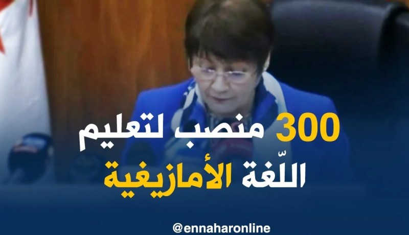 بن غبريت: “لا يوجد أي استفتاء بخصوص تعميم اللّغة الأمازيغية..”