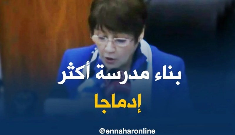 بن غبريت: “طموحنا بناء مدرسة أكثر إنصافاً”