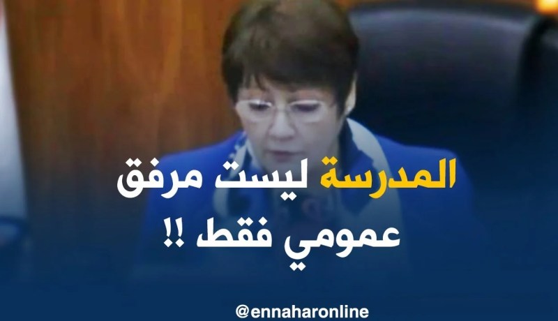 بن غبريت: “المدرسة هي مؤسسة إجتماعية تربوية تعليمية !”