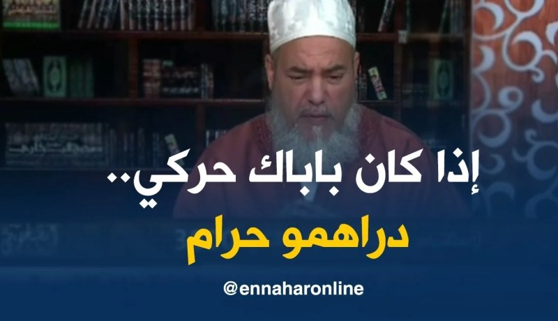 الشيخ شمس الدين:”إذا كان باباك يخدم في فرنسا بمال الحلال..المنحة حلال على يماك!”