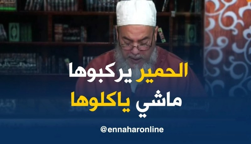 الشيح شمس الدين يجيب على حكم أكل لحم الحمير!