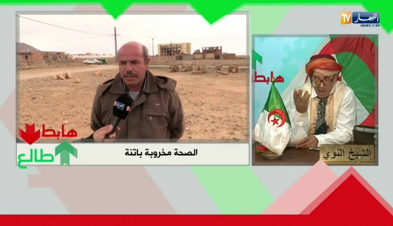 طالع هابط: مرض الليشمانيوز ينتشر بالقصبات بسبب الصرف الصحي ..الصحة مخروبة بباتنة