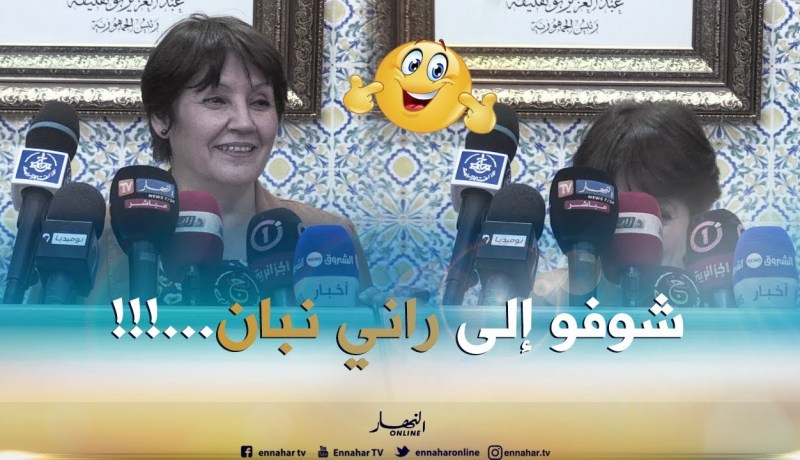 بن غبريت حبّت تبان هههه…!!!