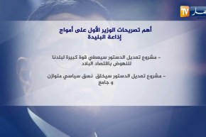 أهم تصريحات الوزير الأول على امواج إذاعة البليدة