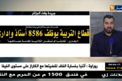 قهوة و جورنان : جولة في معرض الصحف الجزائرية ليوم 24 أفريل 2018
