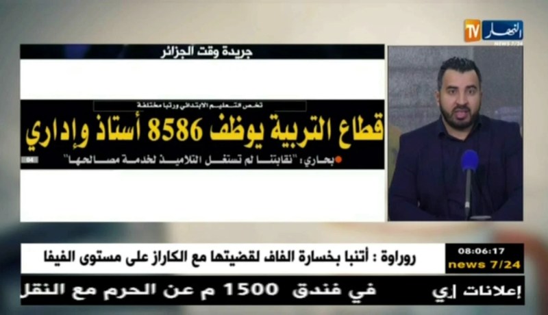 قهوة و جورنان : جولة في معرض الصحف الجزائرية ليوم 24 أفريل 2018