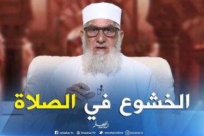 فيض الروح/ “الخشوع في الصلاة”..هكذا تعرف إن كنت خاشع في صلاتك أم لا !!