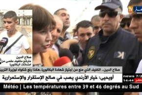 صلاح الدين..الكفيف الذي منع من إجتياز شهادة البكالوريا..رد بن غبريت أحبطني