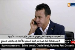 الإستشارة للإستثمار بالجزائر.. المطلب الأول للمؤسسات الأجنبية