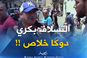 صريح جدا / “التسلاف” بين الجيران..على الطريقة الجزائرية !!