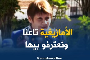 بن غبريت/ “الأمازيغية هي لغة وطنية رسمية…وحنا معترفين بيها”