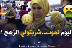 شربت الموت بيدّيها.. بصّح عجبها فيه ذوق الشّاربات بالضّفادع !!