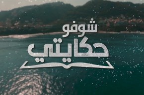 شوفو حكايتي: عمي “محمد” يعيش داخل شاحنة لأكثر من عامين