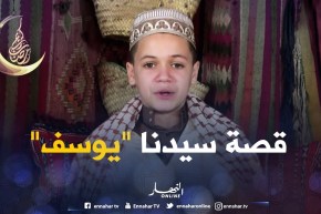 حكايات من القرآن: حكاية سيدنا يوسف -عليه السلام-