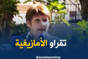 بن غبريت/ “هناك 300 منصب خاص بالأمازيغية..ستدرس الأمازيغية”