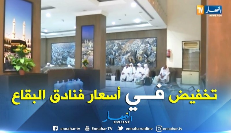 عمرة 1440 هـ: أسعار الفنادق تنخفض بنسبة 20% على الاقل !