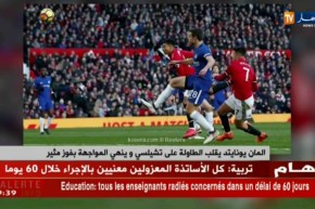 المان يونايتد يقلب الطاولة على تشيلسي وينهي المواجهة بفوز مثير