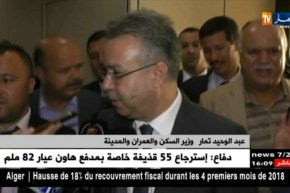 تمار يشرف على يوم برلماني حول السكن بين التخطيط و العصرنة