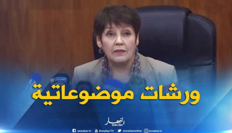 بن غبريت: 04 ورشات موضوعاتية بهدف المرافقة والإعلام لسياسة قطاع التربية