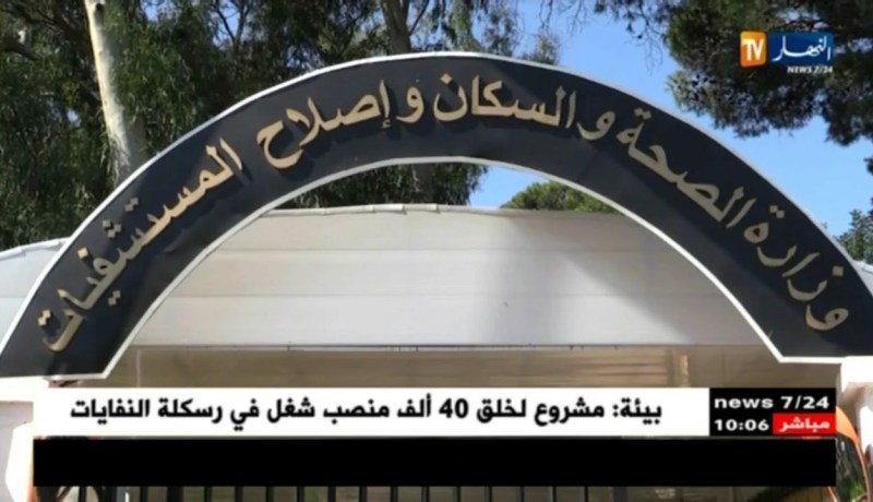 صحة : إستحداث خلية المتابعة لوضع حد لأزمة الأدوية المفقودة