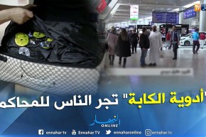 أمن: “أدوية الكابة” تتسبب في جر المسافرين للمحاكم