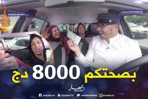 الطاكسي المربوح من ولاية قسنطينة.. الفحلات ربحو 8000 دج